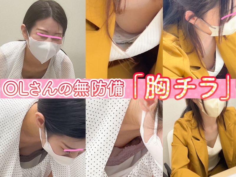 【OLさん乳首胸ちら#39】2名分/マーケティング部/社員旅行打ち合わせ