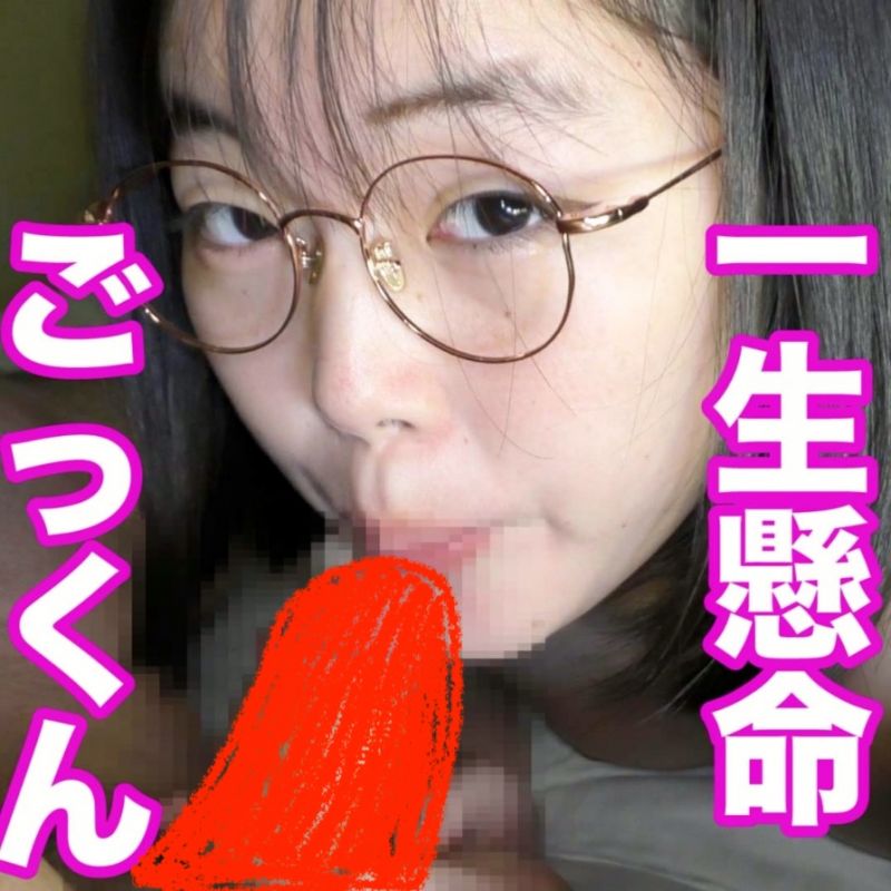 一週間溜めた特濃ザーメンを可愛いお口にドピュドピュ注ぎ込む！ 懸命にごっくんするその姿に大興奮！ 大人気のんちゃんのフェラチオ！