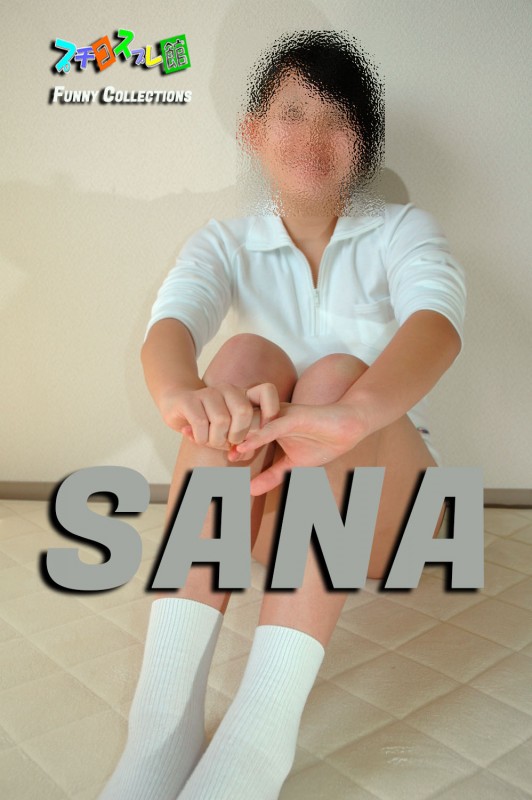 オリジナル画像集 SANA（再販）
