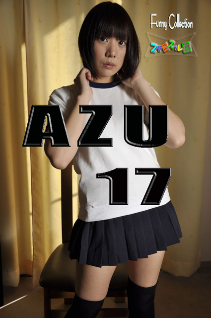 オリジナル画像集　AZU 17（再販）