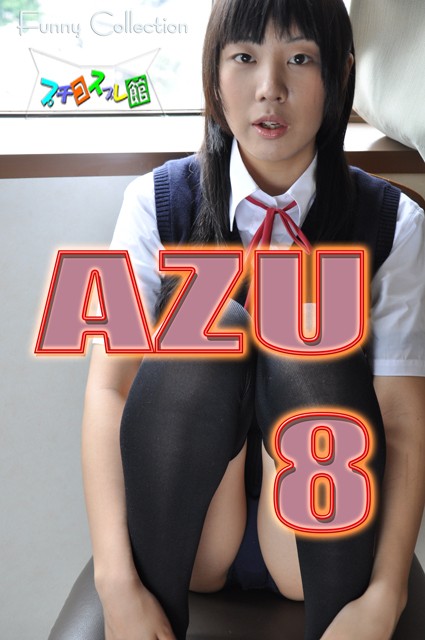 オリジナル画像集　AZU 8 （再販）