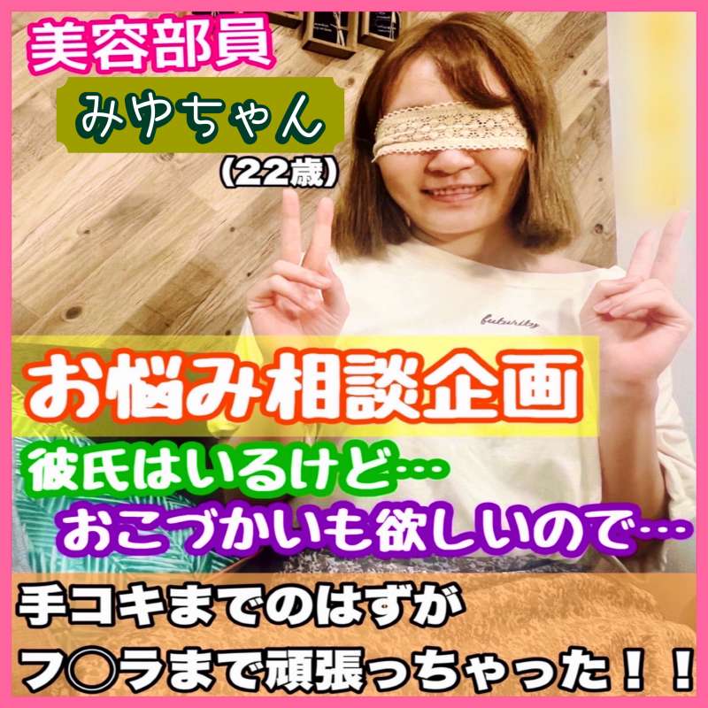 Gcolle ◆Documentary Film◆〜episode.26〜 美容部員みゆちゃんにお悩み解決ナ◯パ！ miyudc.MP4 985936