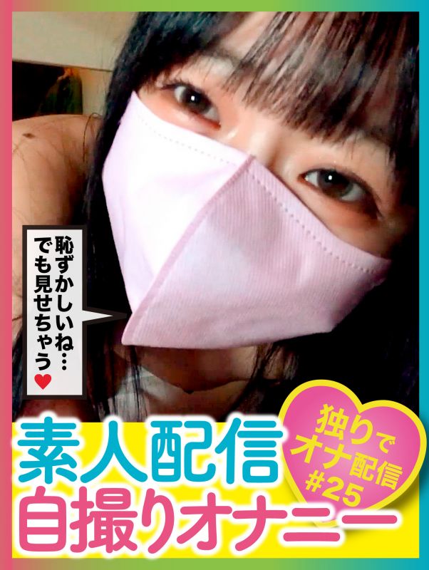 Gcolle 素人配信自撮りオナニー＃25 pasm006-2.mp4 986540