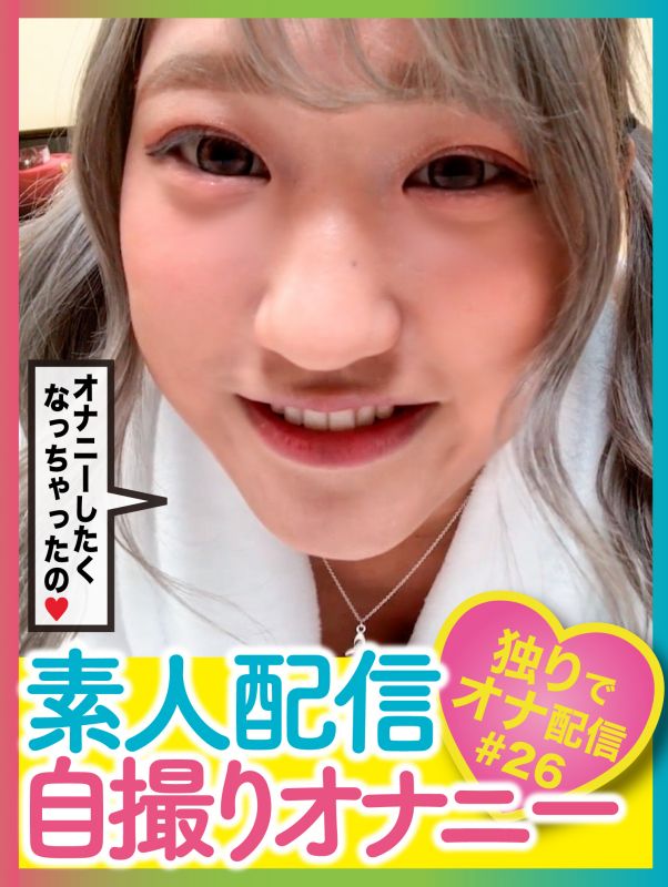 Gcolle 素人配信自撮りオナニー#26 992754