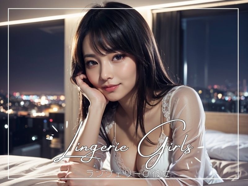 Gcolle ♦シースルーランジェリーの彼女♦　３６５枚 lingerie_girls.zip 913441