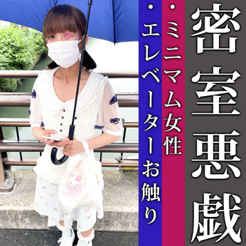 密室で未発達ボディお触り/4人の男に全裸で責められてマンコ丸出しピース【ミニマム①】