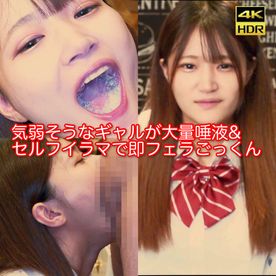 【セルフイラマ】気弱そうなギャルが大量唾液＆セルフイラマで即フェラごっくん