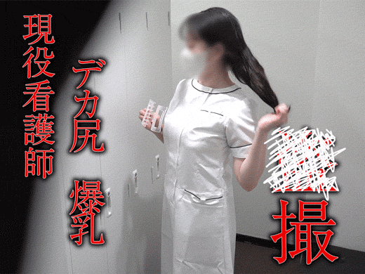 Gcolle 【某大学病院映像⑤】爆乳/デカ尻/顔/スタイル/色白、全て揃った奇跡のナースさん。 968980