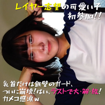 Gcolle レイヤー志望の可愛い彼女がコスイベ初参加＠乳首だけは鉄壁のガード、ついに崩壊！ラストで大解放ｗ 992683