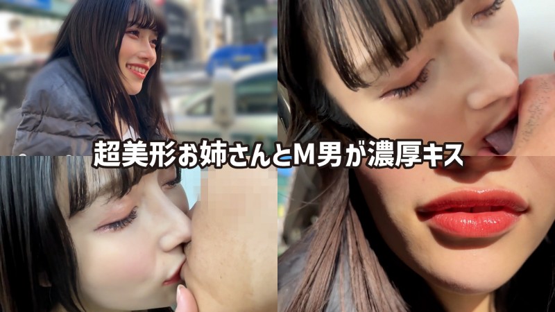 Gcolle M男が街中で女性に声をかけてキスさせてもらう アパレル関係 ひなみちゃん kist02-3 993621