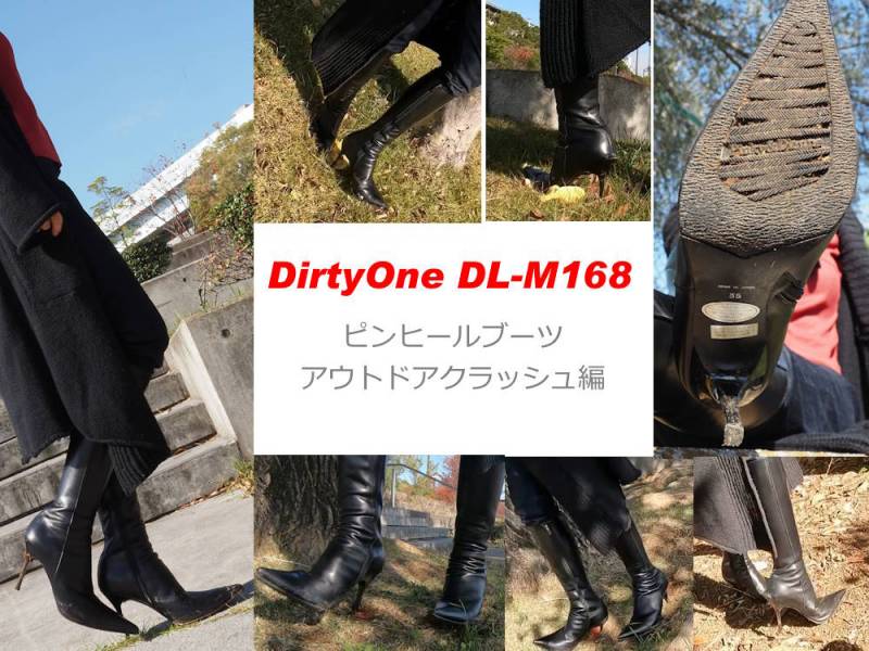 DirtyOneDL-M168FHDピンヒールブーツ　アウトドアクラッシュ