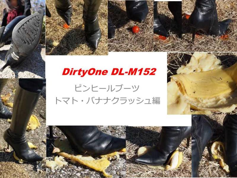DirtyOne DL-M152 4K ピンヒールブーツ　アウトドアクラッシュ PART 2