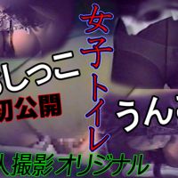 排泄　盗撮 Vol.２ 女子トイレ放水子うんこ素人パンスト脱ぎ履き清水排便盗撮 | Gcolle