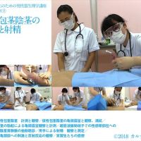 包茎　強制射精　無修正 