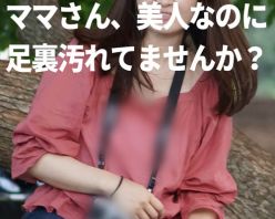 Gcolle PPV 669993 ママさん、美人なのに足裏汚れてませんか？