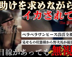 Gcolle PPV 984389 [私服K/生ワンピ]恐怖快感ガニ股ショック逝き。不安な表情で痙攣しながら股をひらく本性の記録