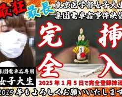 Gcolle PPV 971635 【絶級UR/御年賀】女子医大生駅構内集団電車姦事件