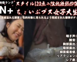 Gcolle PPV 967886 【N+/硬直即堕系】パッキパキ。性の捌け口にされて放心状態で悦ぶ傑作ボディのちょいブス性欲モンスター