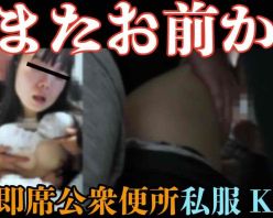 Gcolle PPV 991970 [窃触窃挿/私服K]君はもうおもちゃでもないんだよ。
