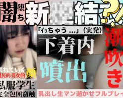 Gcolle PPV 977722 【国民的美女系×集団窃触アクメ】ゆきわたれ。逝っちゃう宣言窓際絶頂着P潮吹きアイドル