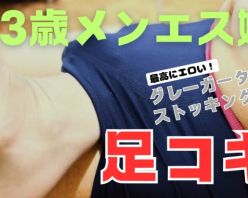 Gcolle PPV 965883 23歳メンエス嬢 最高にエロい！グレーガーターストッキングで足コキマッサージ！超接写編