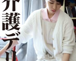 Gcolle PPV 976218 【衝撃映像】介護デリヘル？！セックス介護の実態をたまたま撮影（盗難防止のために家族がRECしていたそうです）善意？それともケアハ