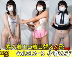Gcolle PPV 895215 【個人撮影】素人着エロ着せ替え人形 Vol.12-3 小春22才【自主制作】