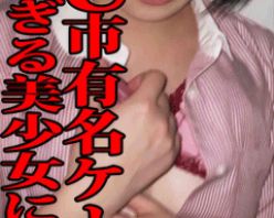 Gcolle PPV 968544 【流出】C県C市有名ケーキ店／奇跡の美少じょJ◯バイトに中出し／怯える美少じょをヤりたい放題