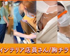 Gcolle PPV 983884 【店員胸チラB地区㊱】インテリア雑貨/美人店員さん２名！