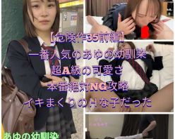 Gcolle PPV 952632 【危険作35前編】超A級のかわいさ！一番人気のあゆの本番NG幼馴染をイカセまくりハメまくった