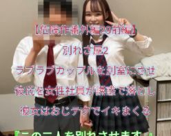 Gcolle PPV 964161 【危険作番外編29前編】別れさせ屋2！ラブラブカップルを別室にさせ彼氏を女性社員が誘惑で落とし彼女はおじテクでイキまくる