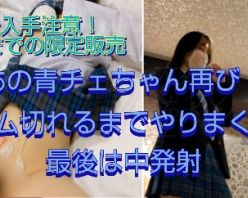 Gcolle PPV 842824 GWのみ限定販売！青チェちゃん後日ハメまくり！名器を堪能しまくり！※5/9までの限定販売です！GW企画第二弾！