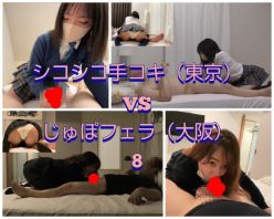 gcolle PPV 【手コキVSフェラ8】手コキ発射未経験のウブな東京KとフェラNGなのにじゅぽじゅぽしちゃう大阪ギャルK サマースカイ