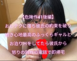 Gcolle PPV 968044 【危険作41後編】おじテクに落ち彼氏の約束を破った抱き心地最高のふっくら青チェとお泊りHやりまくり