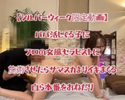 Gcolle PPV 963589 【いつもパパ活してる子にプロの女風セラピストに施術させたらイキまくり！自ら本番おねだり】