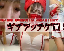 Gcolle PPV 820985 【新人初撮】即採用決定の現役女子大生！が、体験入店１日目でギブアップゲロ！