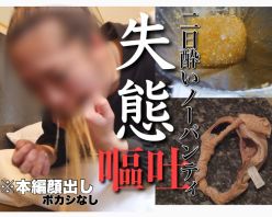 Gcolle PPV 881065 【羞恥】二日酔いノーパンティ失態嘔吐