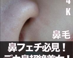 Gcolle PPV 967826 『超家宝級の鼻フェチ必見デカ鼻』しかも・・・ビビビ級の超絶美女！執着接写で鼻毛観察しました！