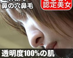 Gcolle PPV 972294 【透明度100%】ビビビ超絶美女の鼻を超接写！鼻の穴、鼻毛をたっぷり堪能♪