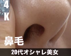 Gcolle PPV 967805 『ノーカット』正面から鼻観察！20代オシャレ美女は自ら鼻毛を見してくれる！