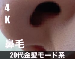 Gcolle PPV 967813 金髪のモード系ミニマム女子!待ち合わせ中に鼻毛を接写撮影! Gcolle PPV 967813 金髪のモード系ミニマム女子!待ち合わせ中に鼻毛を接写撮影!