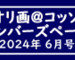 Gcolle PPV 953289 「ｙ．ｙオリ画＠コッソ～リ」メンバーズページ　2024年6月号