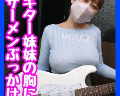 Gcolle PPV 974201 第173話【Ｆカップ】ギター◯◯コスが流行ってたのでザーメンをぶっかけちゃおう！(ロシアクォーターみずき)【手コキ】